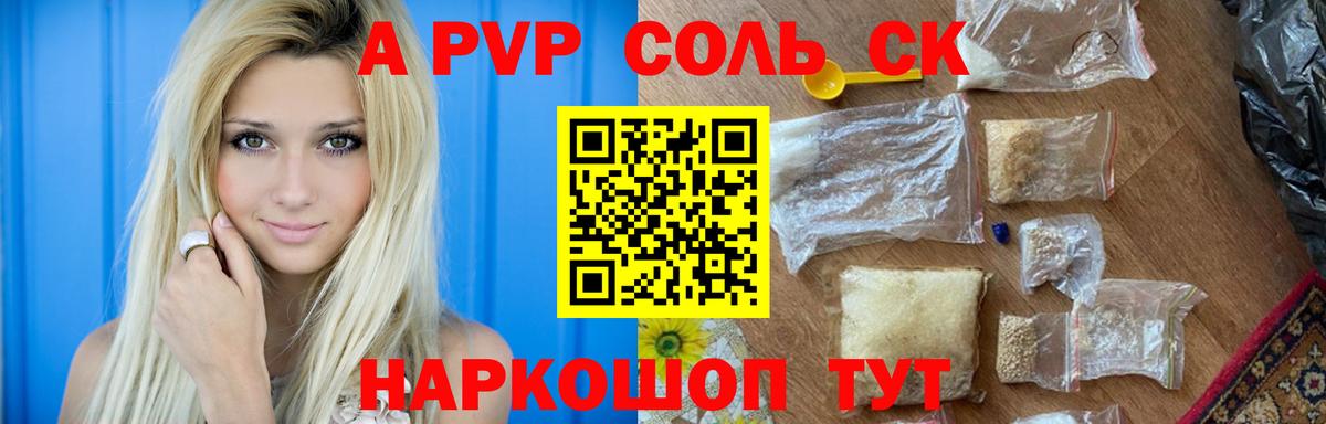 Альфа ПВП VHQ  A PVP  Вышний Волочёк  Alfa_PVP кристаллы  Вход с VPN 