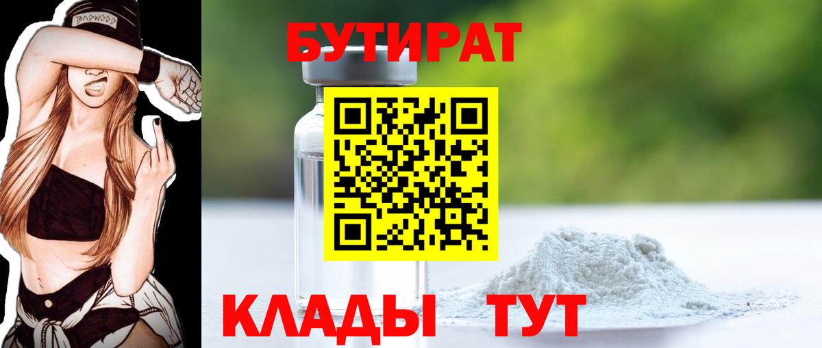 Бутират оксибутират Вышний Волочёк