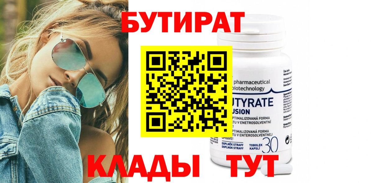 Вышний Волочёк  Бутират жидкий экстази  Вход с VPN 