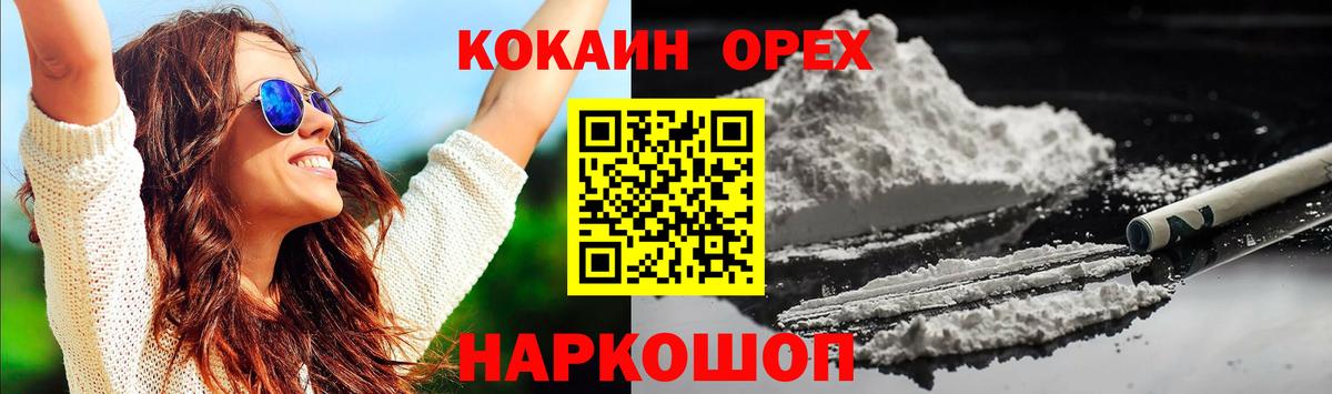COCAIN Перу  Вход с VPN  Cocaine Боливия  Вышний Волочёк 