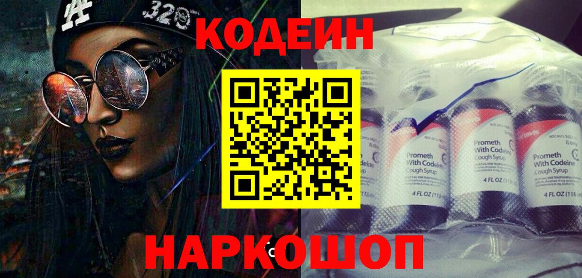 Codein напиток Lean (лин)  Кодеиновый сироп Lean напиток Lean (лин)  Вход с VPN  Вышний Волочёк 