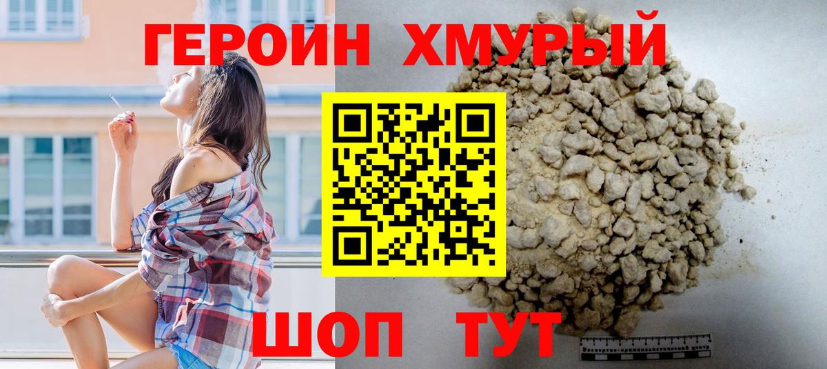 Героин гречка  Героин  Вышний Волочёк  Вход с VPN 