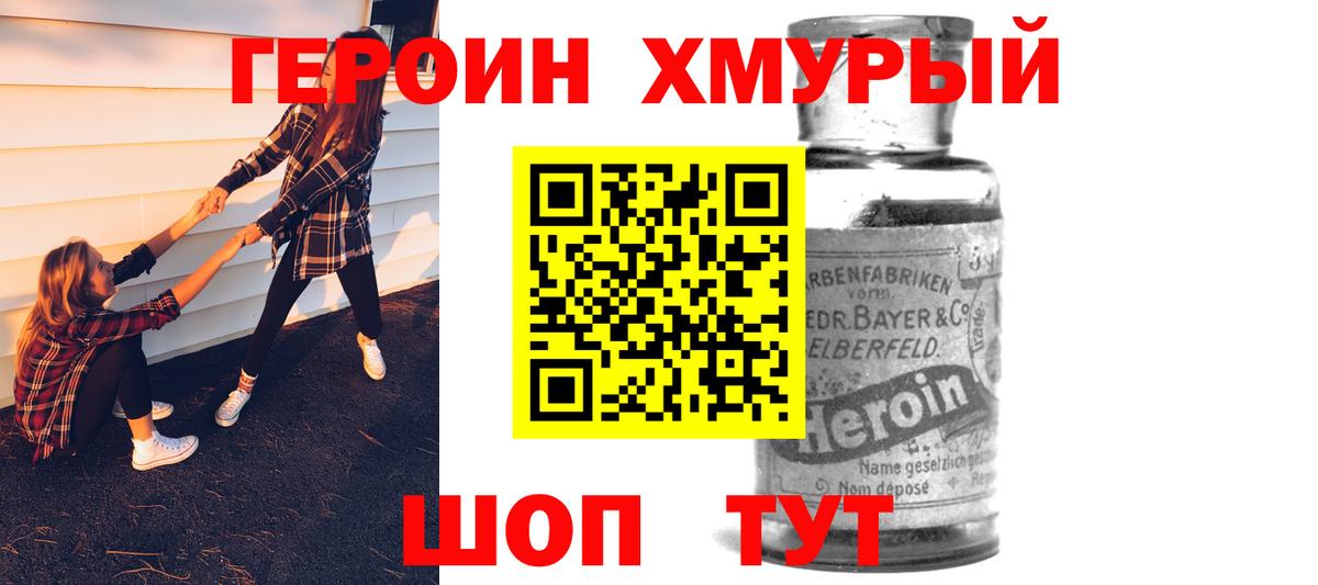 ГЕРОИН герыч Вышний Волочёк