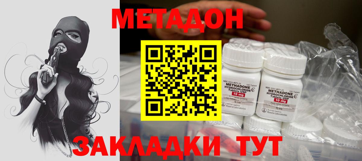 Метадон VHQ Вышний Волочёк