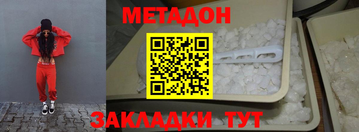 Метадон кристалл  Вход с VPN  Метадон мёд  Вышний Волочёк 