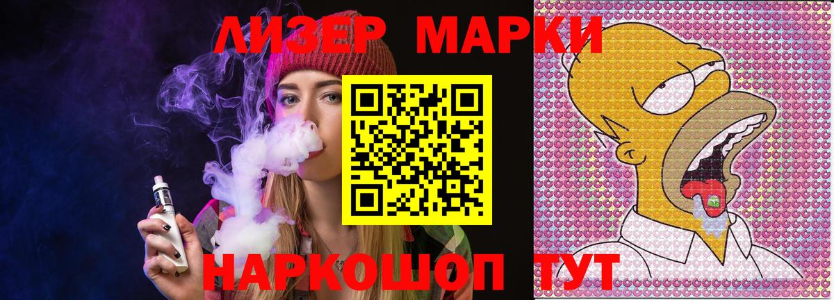 Наркотические марки 1,8мг Вышний Волочёк