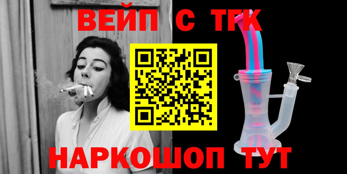 Вышний Волочёк  ТГК вейп  как найти закладки  ТГК вейп с тгк  Вход с VPN 